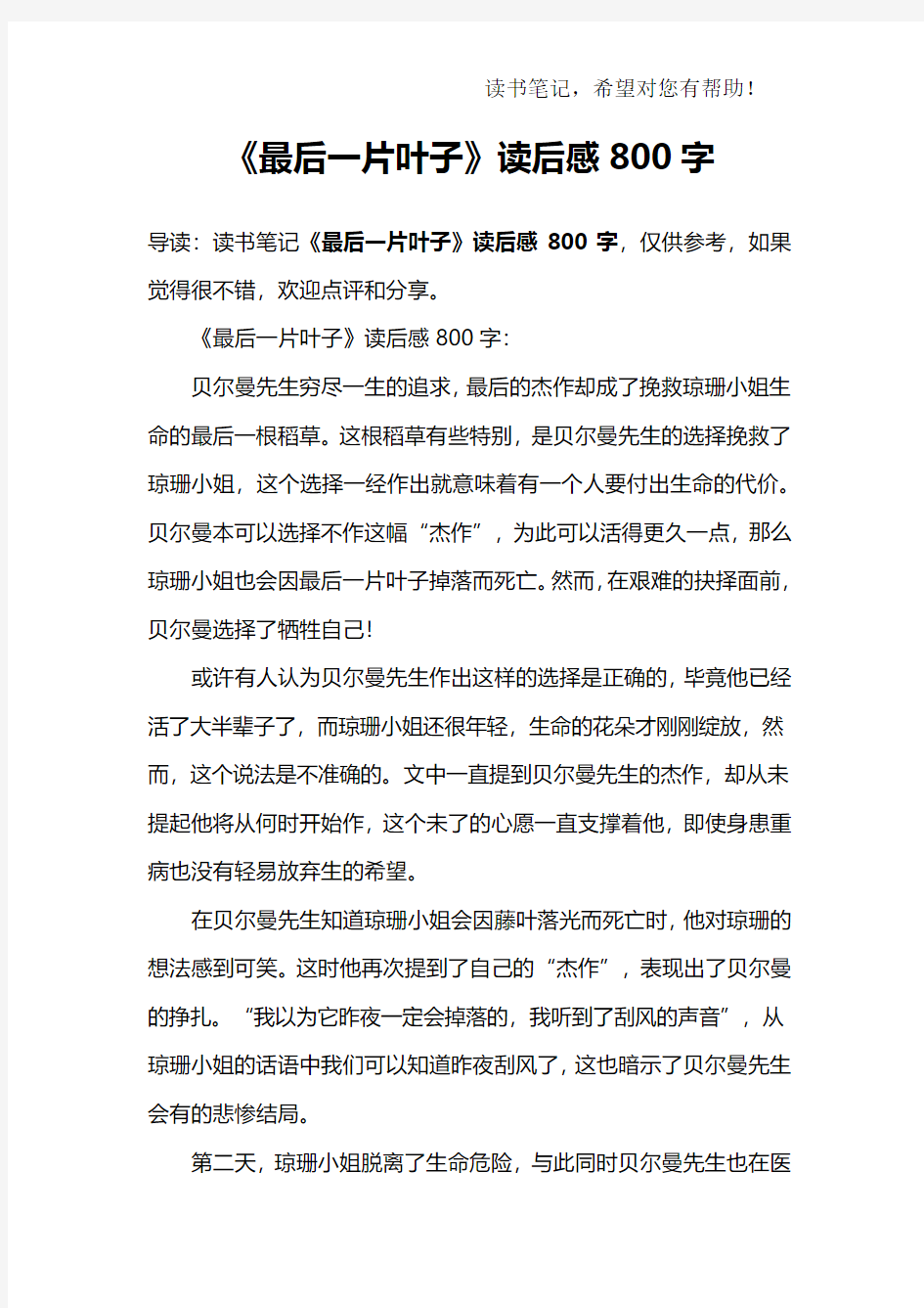 《最后一片叶子》读后感800字