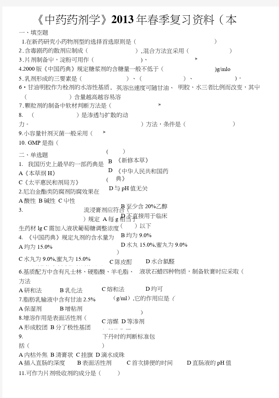 《中药药剂学》复习资料(本科).doc