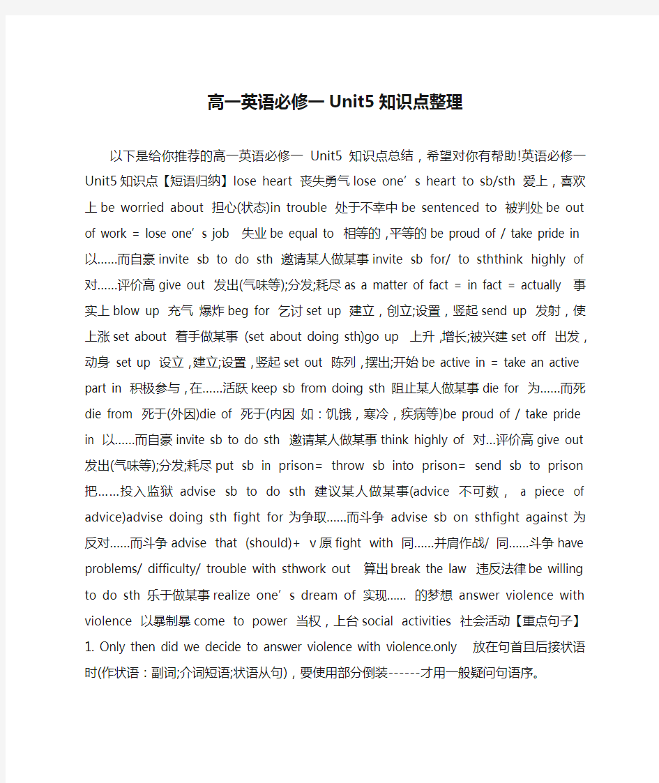 高一英语必修一Unit5知识点整理