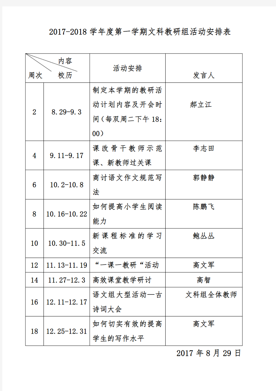 语文教研组活动安排表