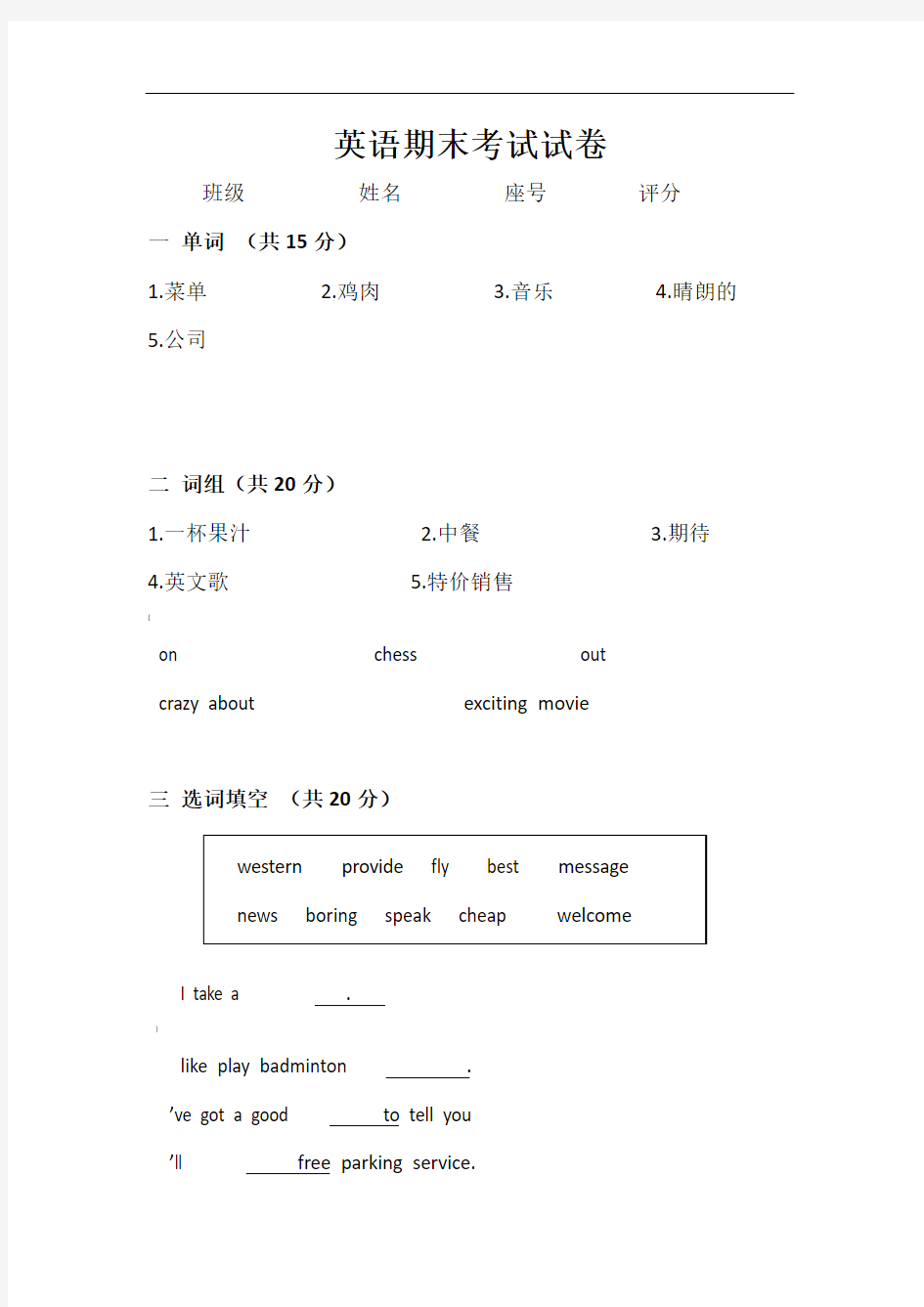 中职英语基础模块1试卷