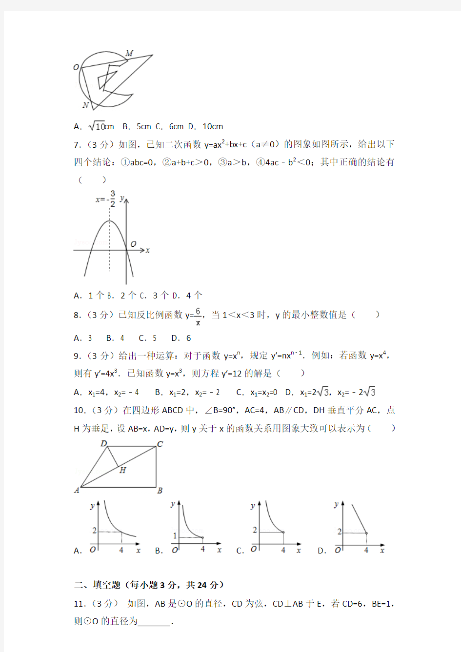 2017学年山东省滨州市邹平双语学校九年级(上)期末数学试卷带解析