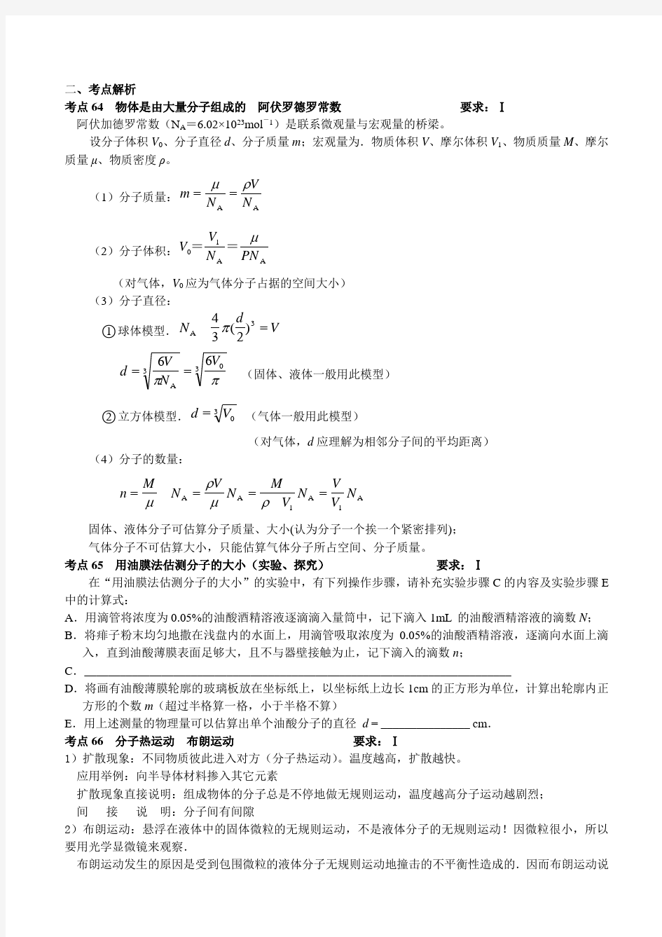 热学知识点总结