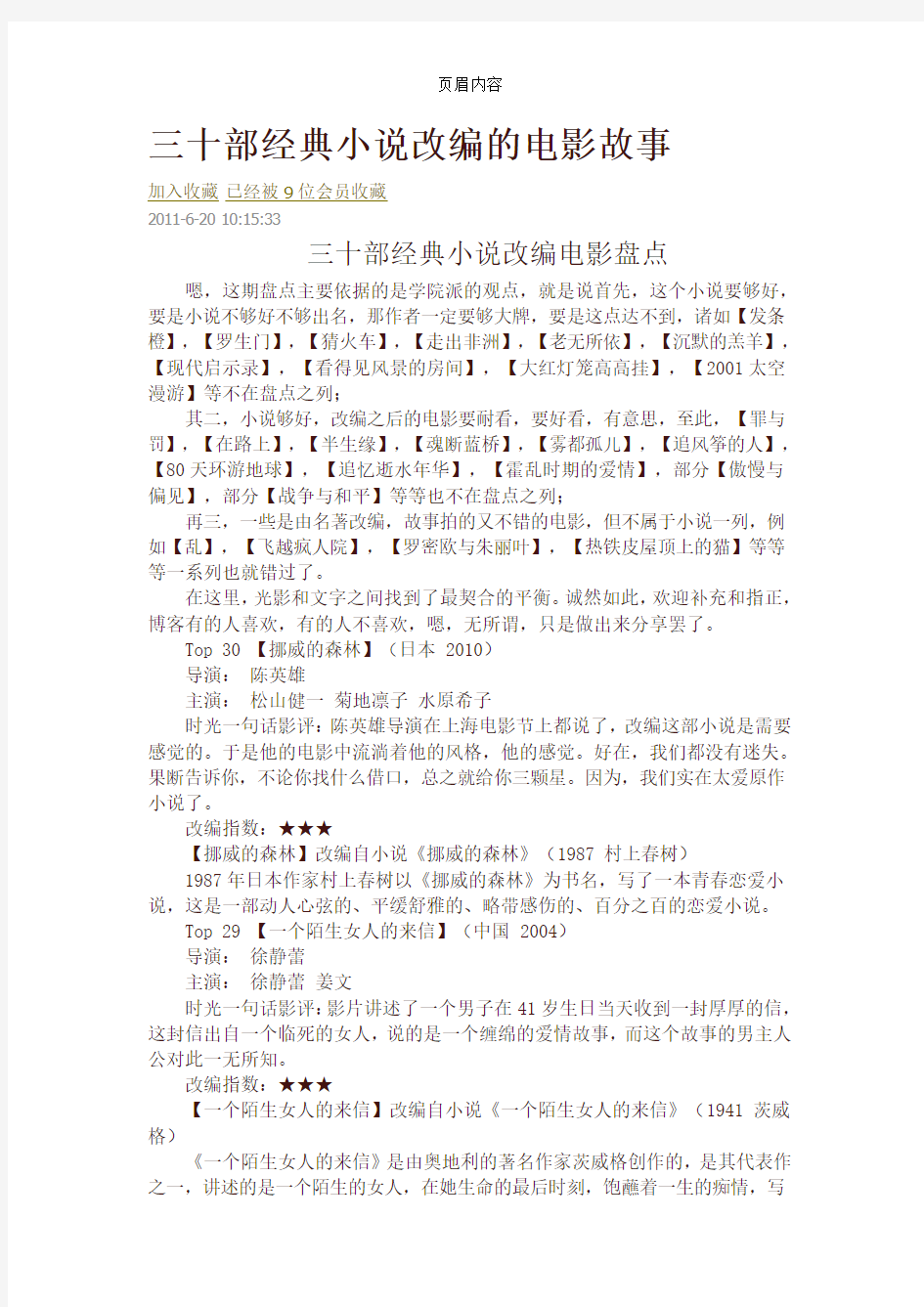 三十部经典小说改编的电影故事