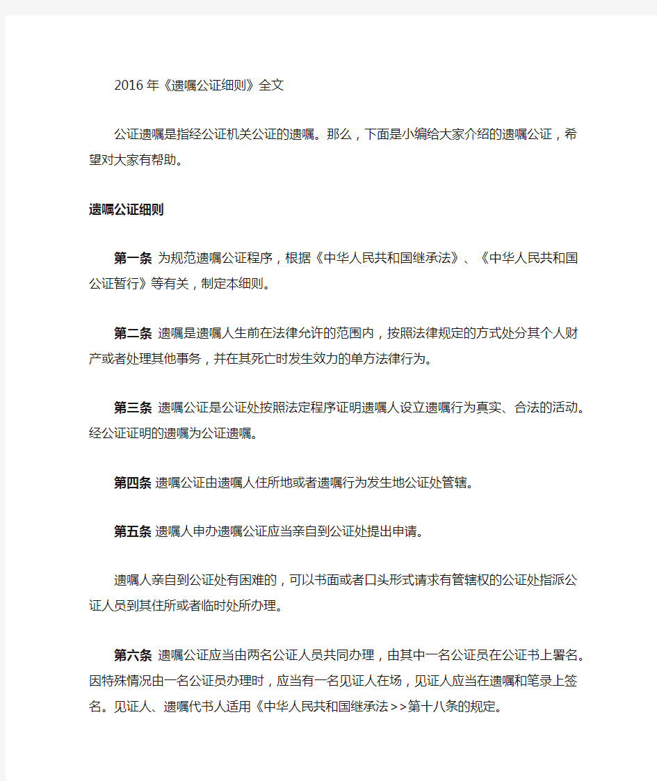 《遗嘱公证细则》全文