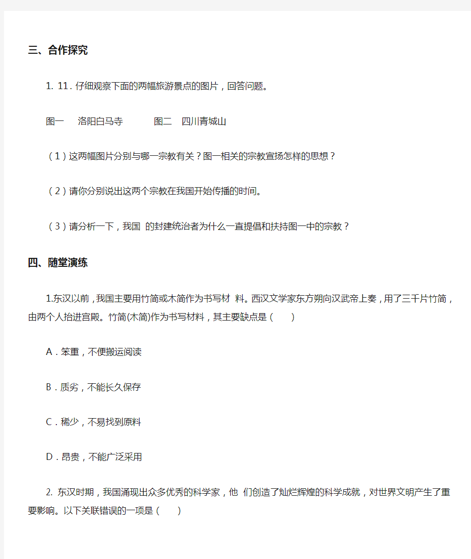 七年级历史上册第15课两汉的科技和文化学案(含答案)