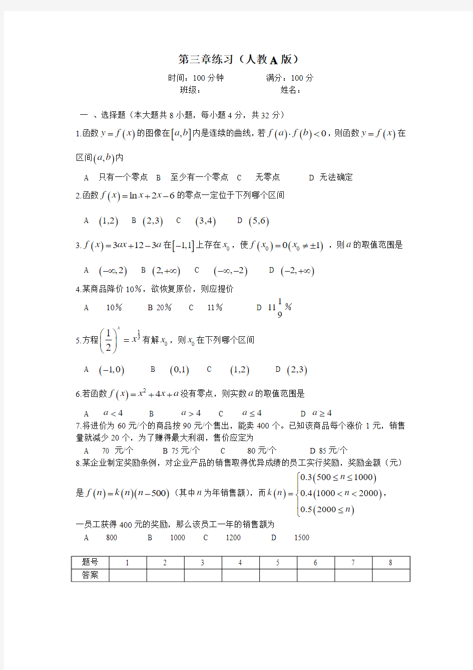 人教A版高一数学必修1第三章练习题及答案