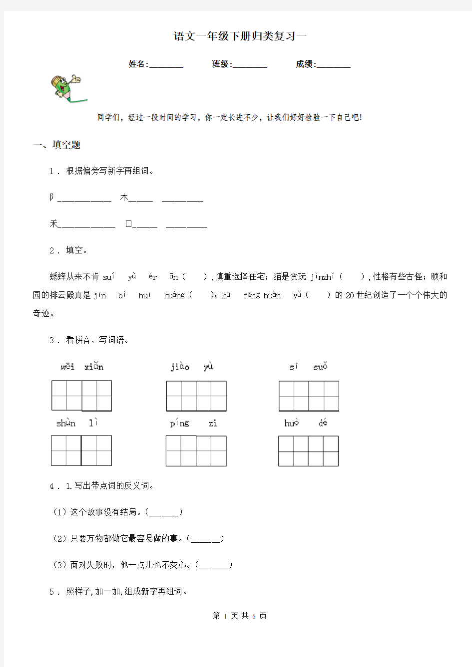 语文一年级下册归类复习一