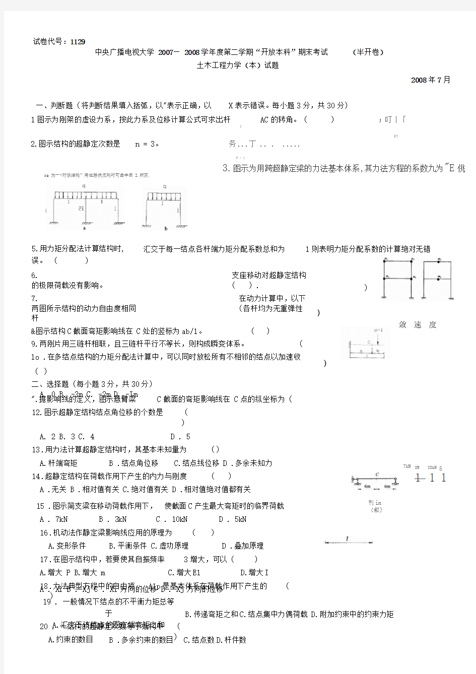 2017电大土木工程力学(本)历试题及参考答案资料汇总