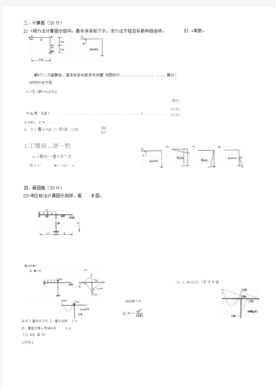 2017电大土木工程力学(本)历试题及参考答案资料汇总