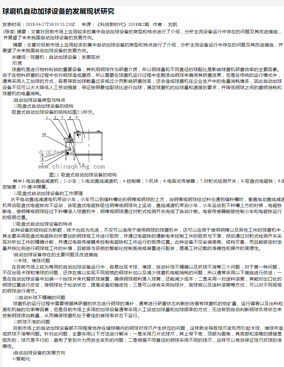 球磨机自动加球设备的发展现状研究