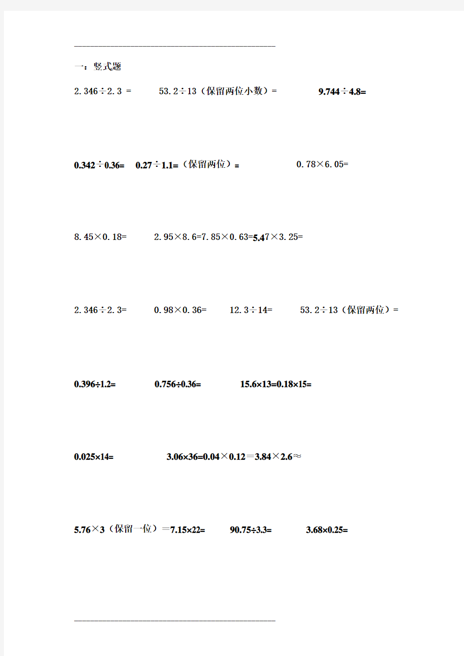 五年级上册数学作业竖式题、脱式题、解方程、应用题