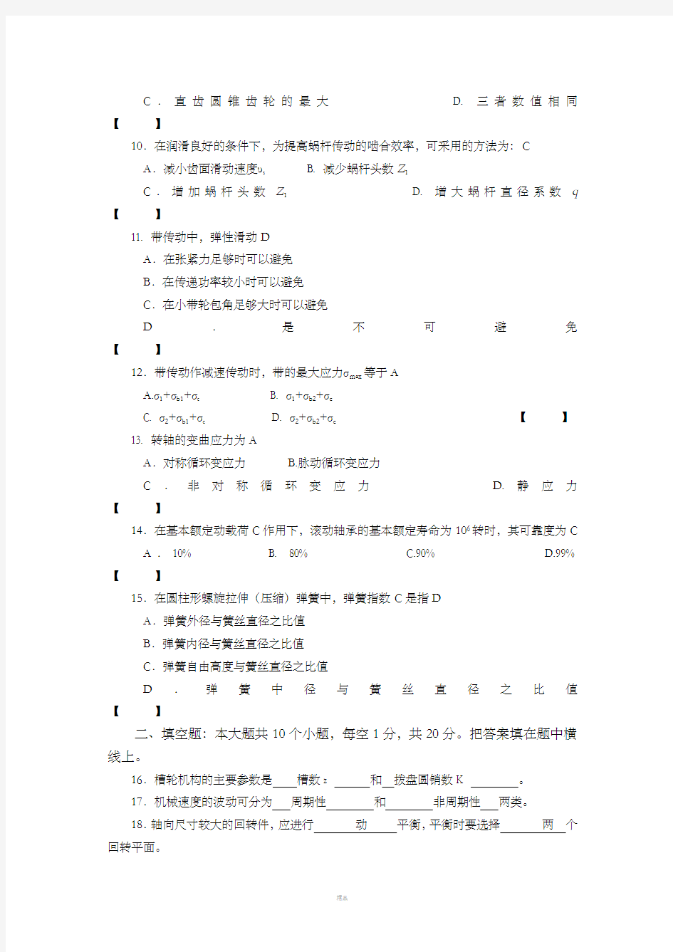 机械设计基础试题(含答案)