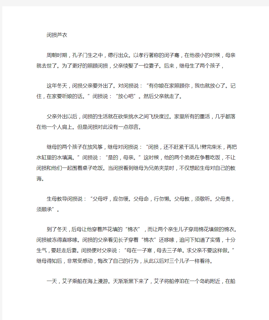 德育小故事(最新)