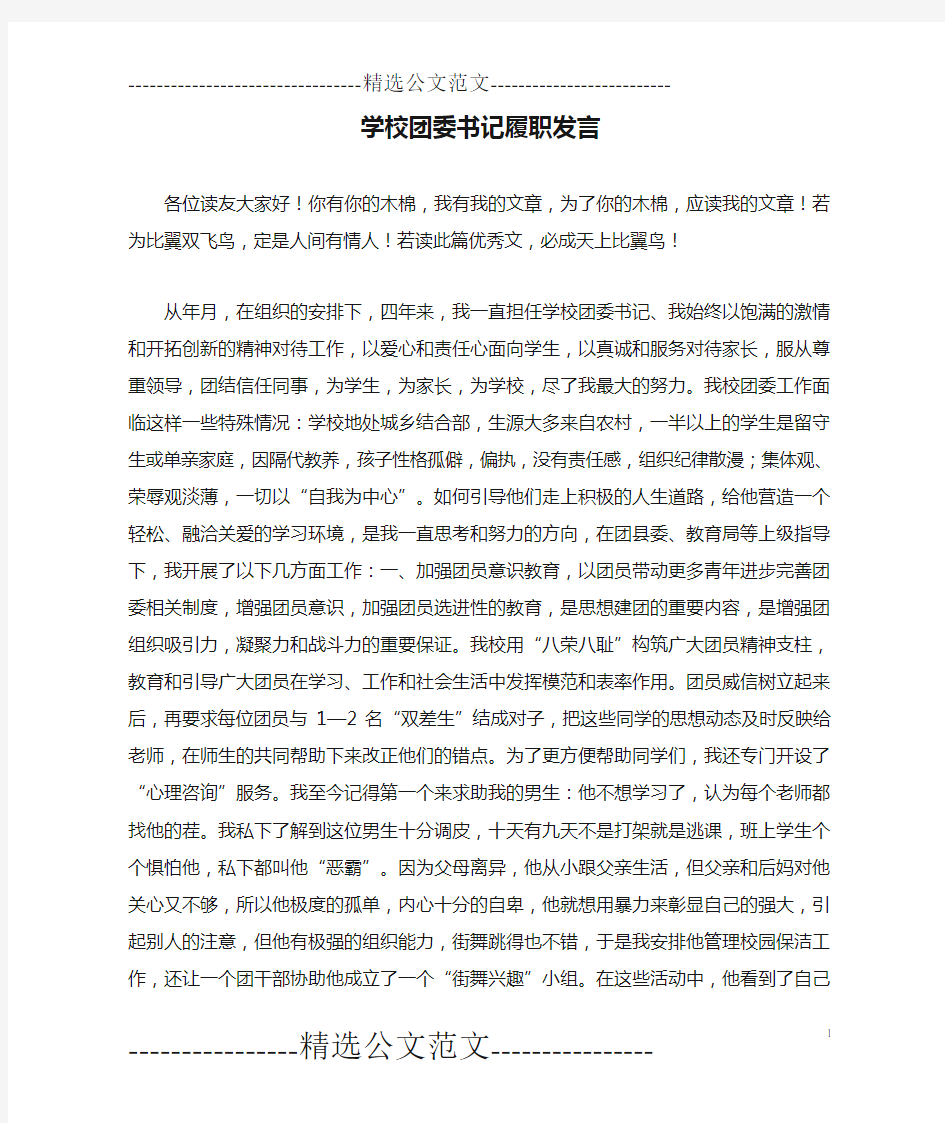 学校团委书记履职发言