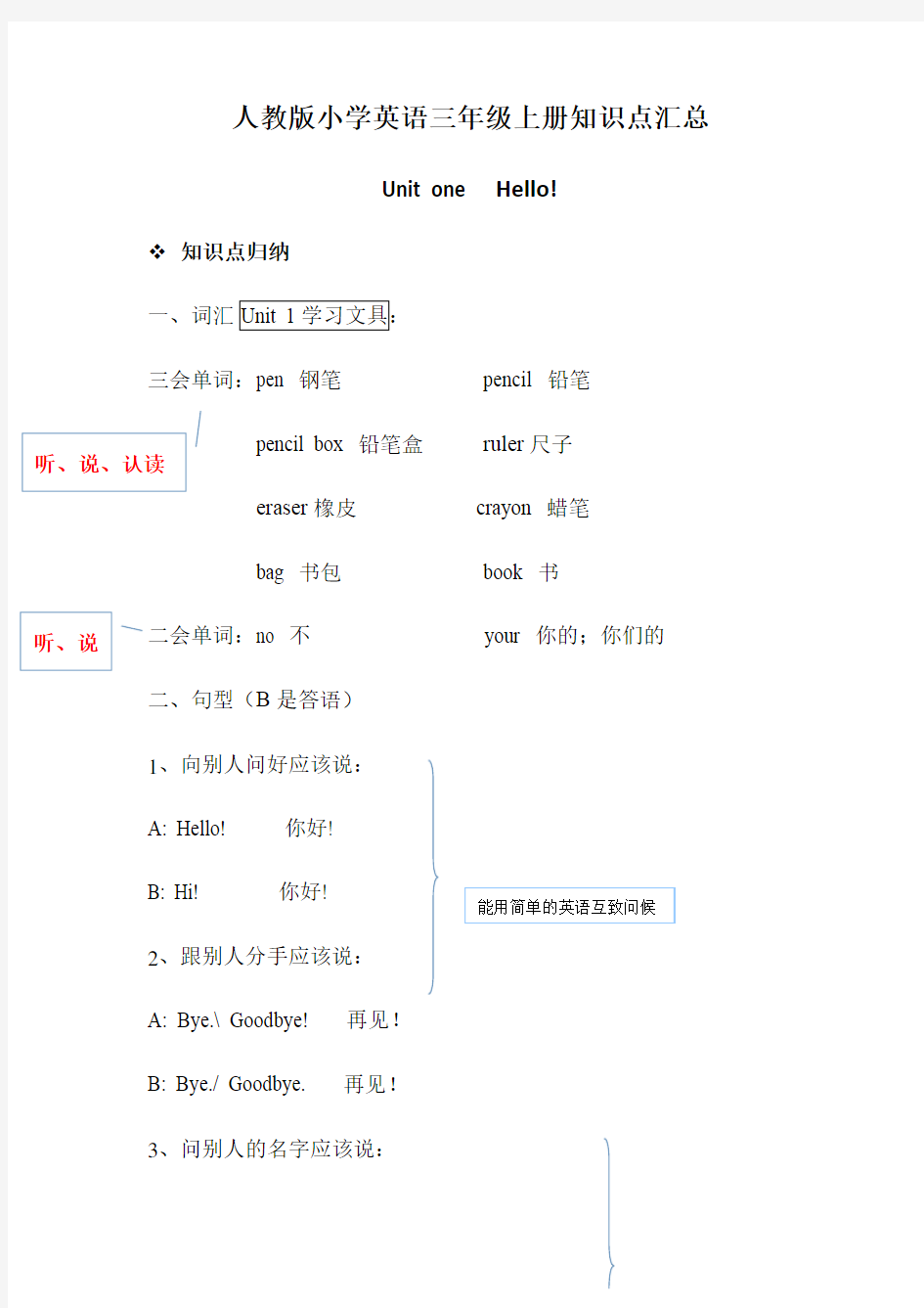 人教版小学英语三年级上册知识点汇总