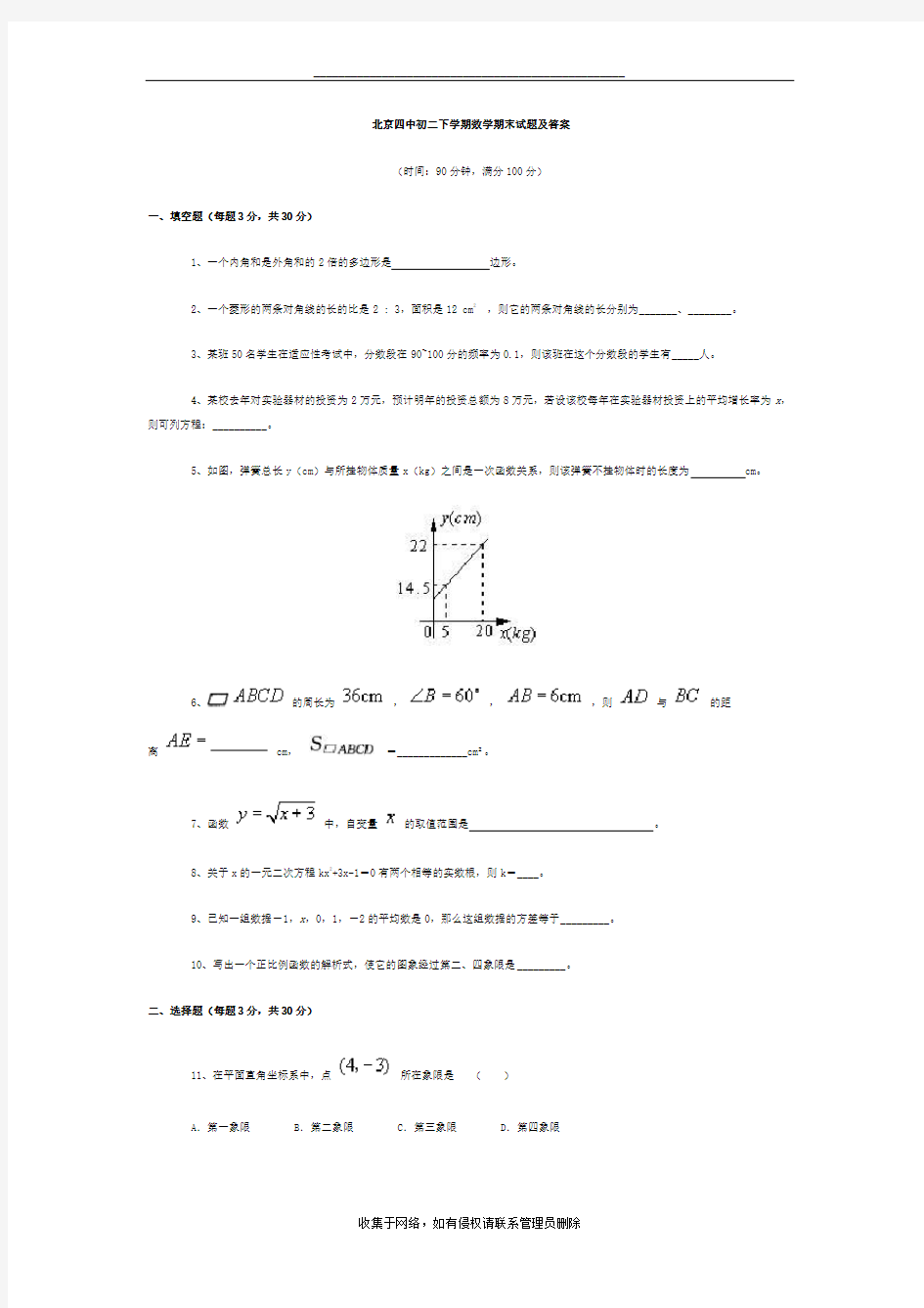 最新北京四中初二下学期数学期末试题及答案