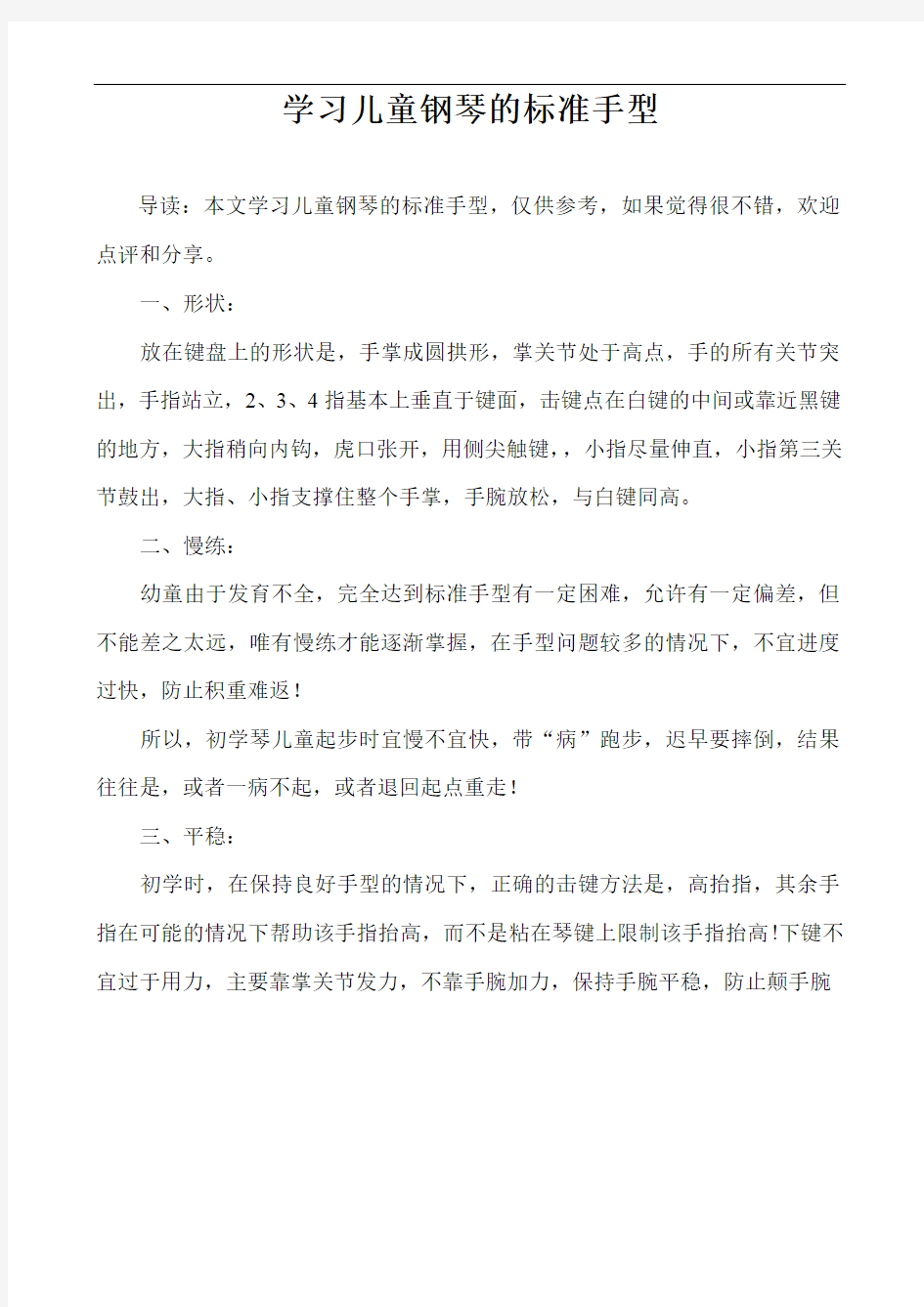 学习儿童钢琴的标准手型