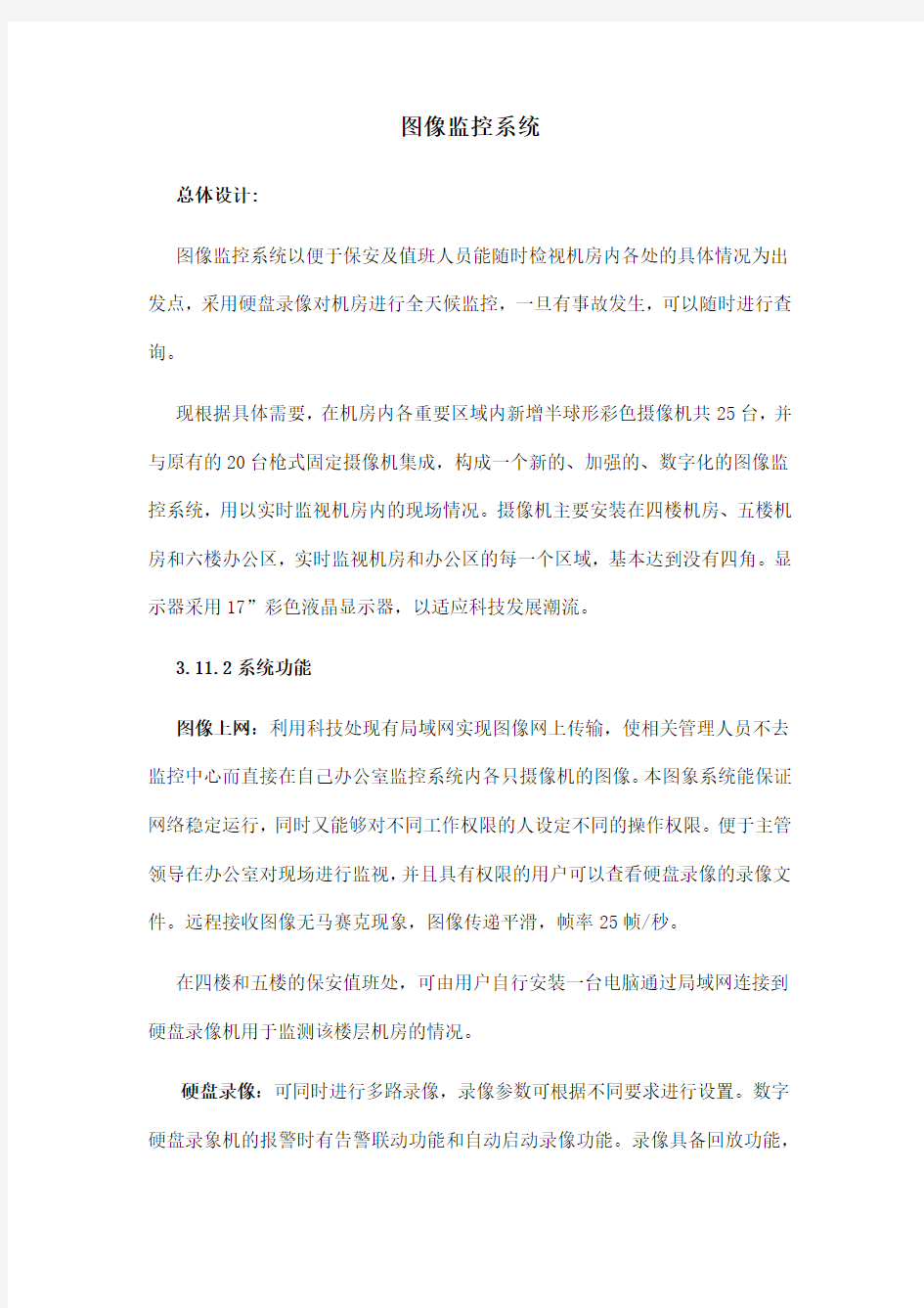 图像监控系统