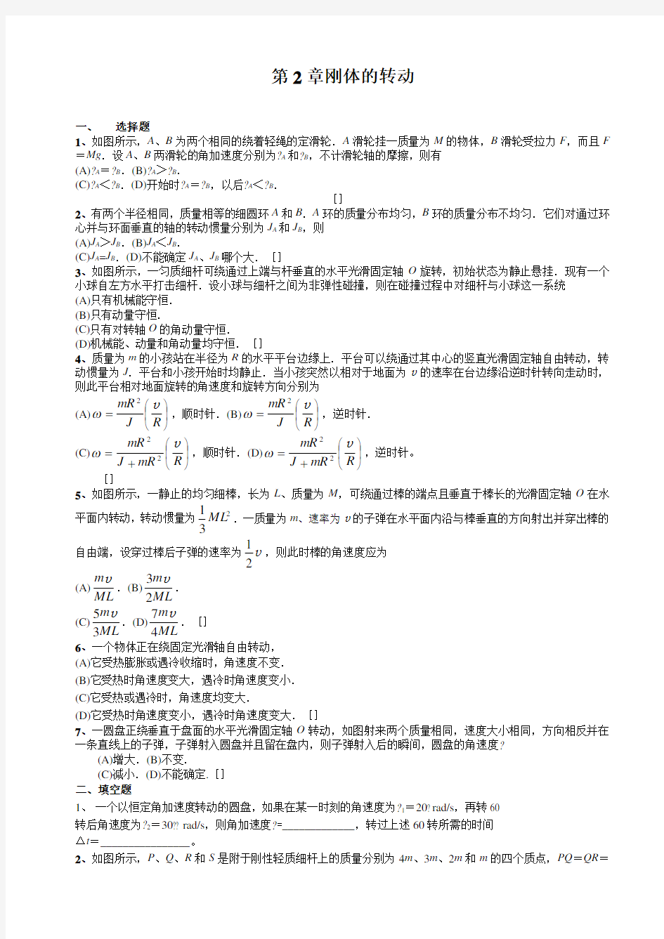 大学物理试题及答案