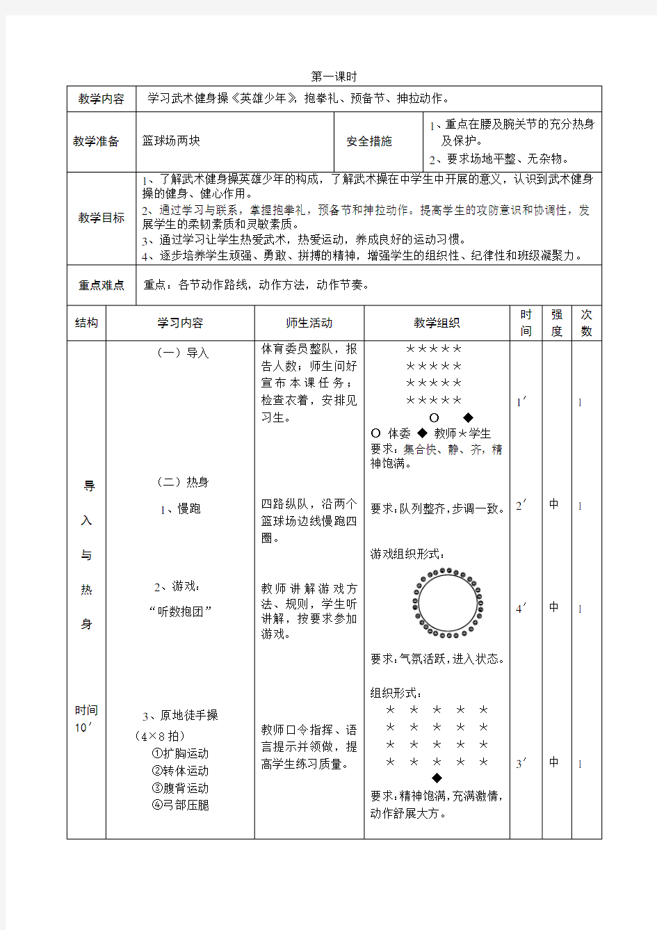 武术健身操教案