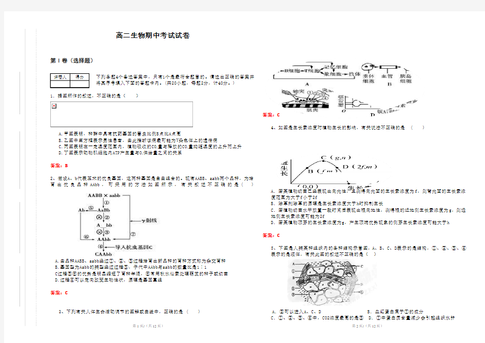 高二期中考试生物试卷及答案