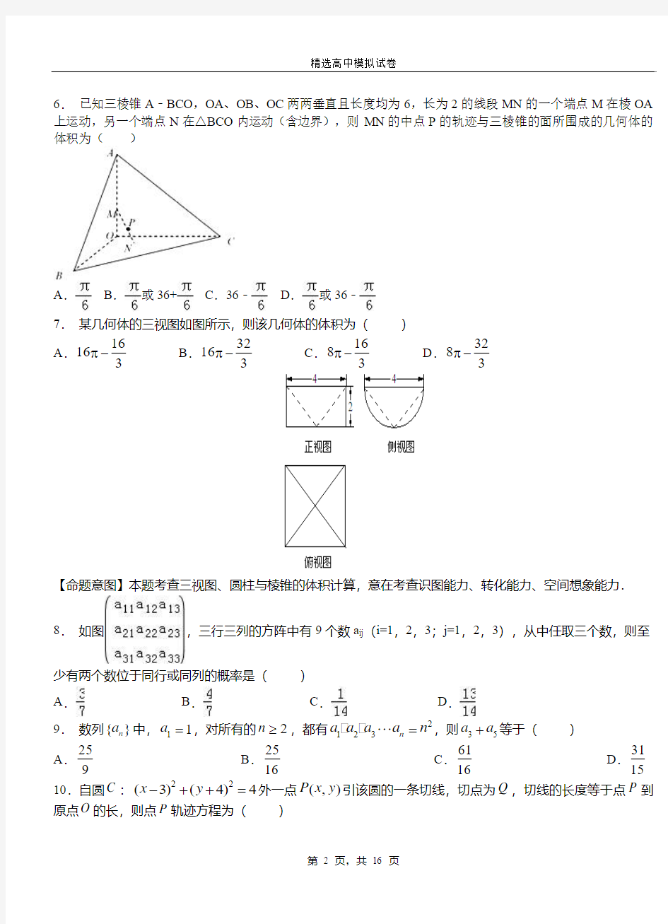 岢岚县第二中学校2018-2019学年上学期高二数学12月月考试题含解析