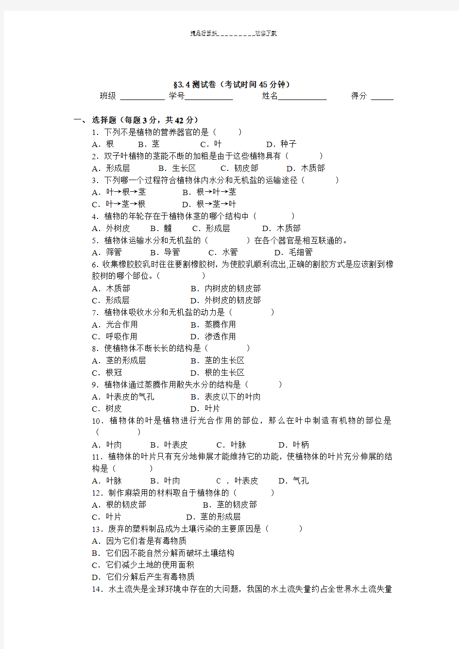 八年级科学下册第三章测试卷