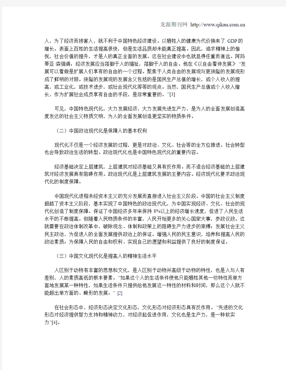 中国特色现代化的内涵实质及其意义