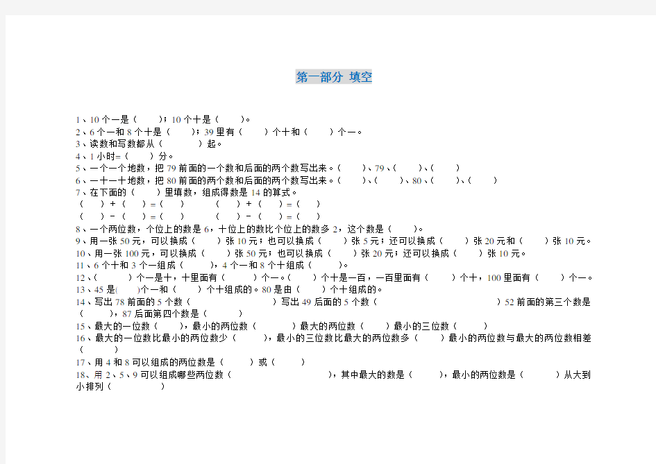 小学一年级数学下册易错题汇总