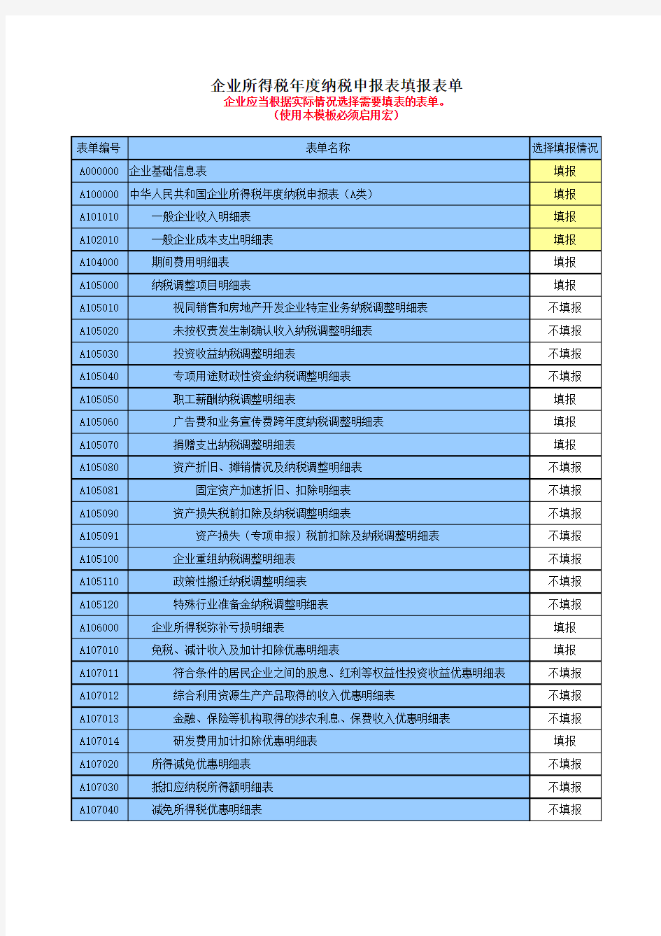 所得税年度申报表模板