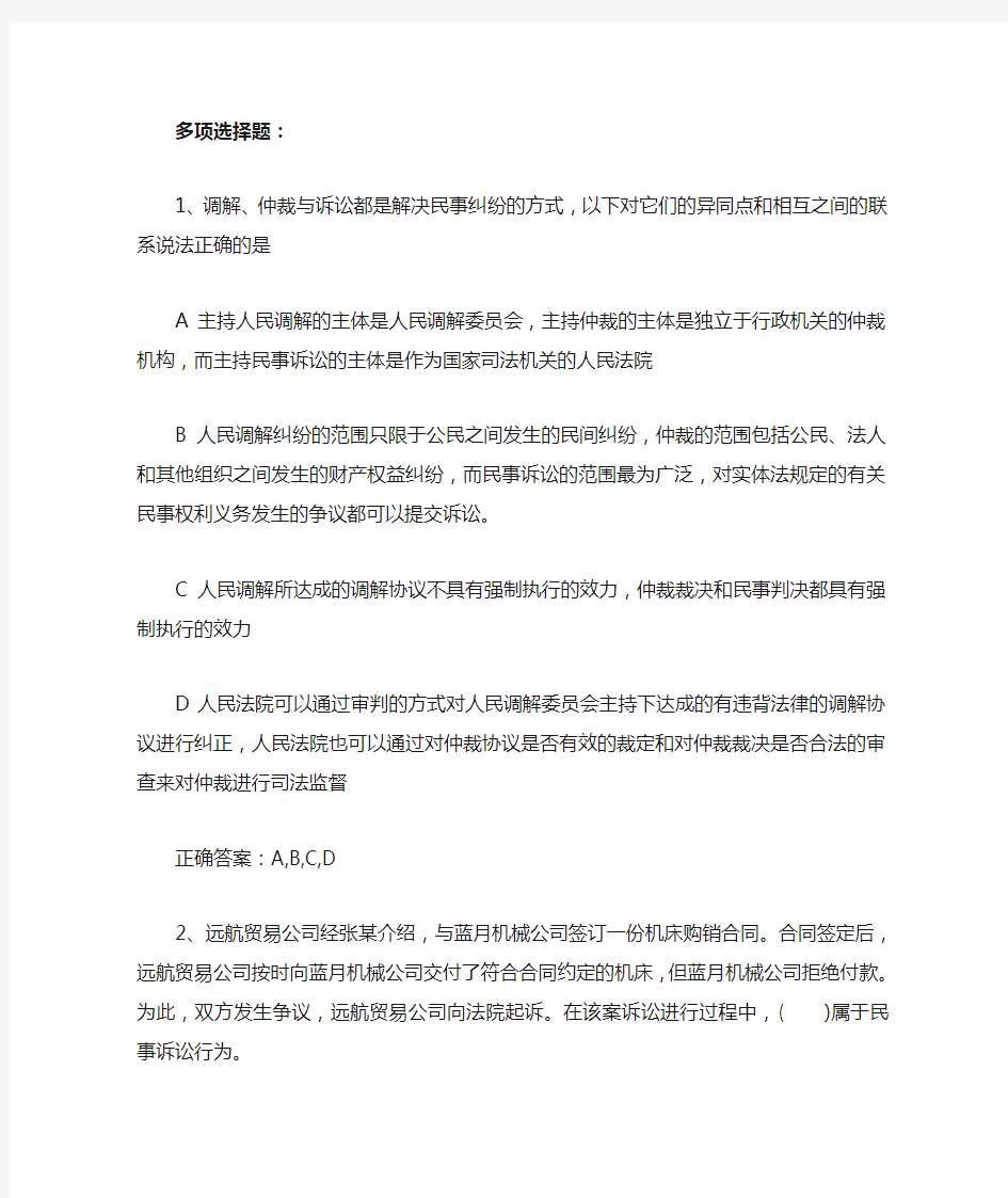 民事诉讼法1,2章习题