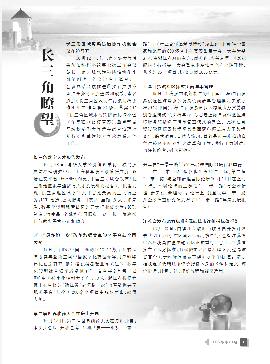 江苏省发布地方标准《低碳城市评价指标体系》