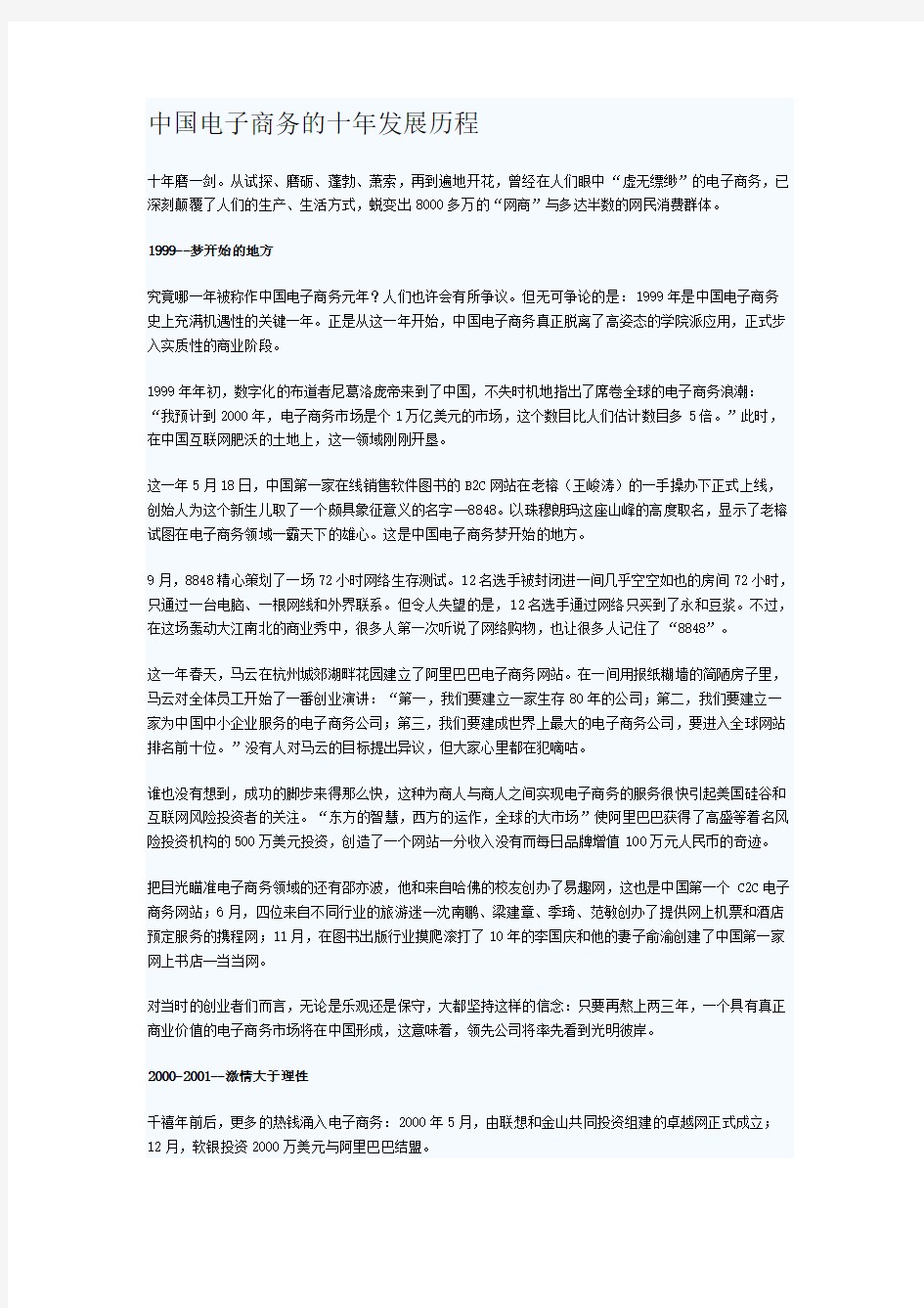 中国电子商务的十年发展历程