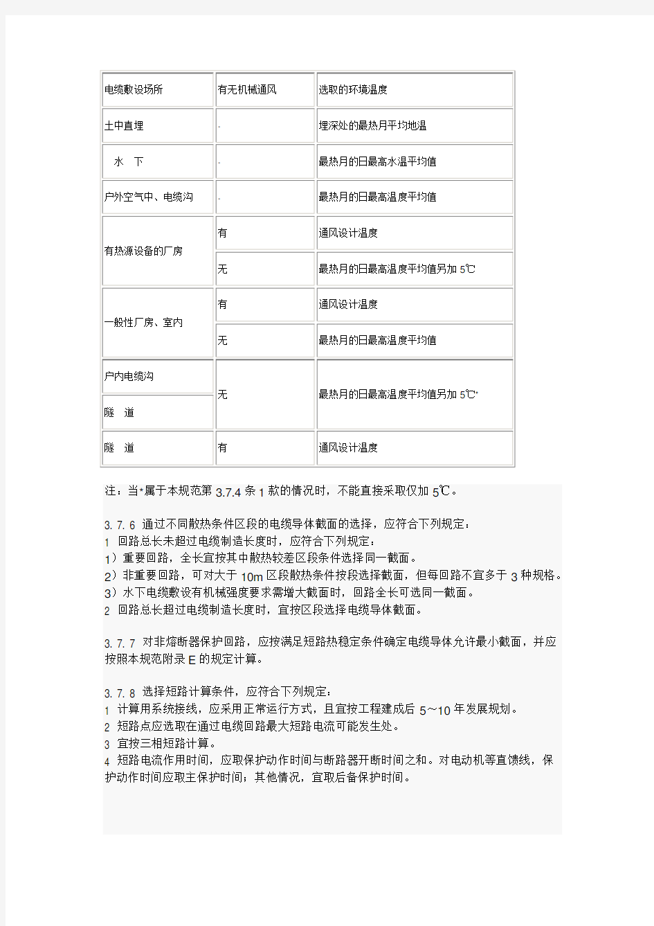 电力电缆截面