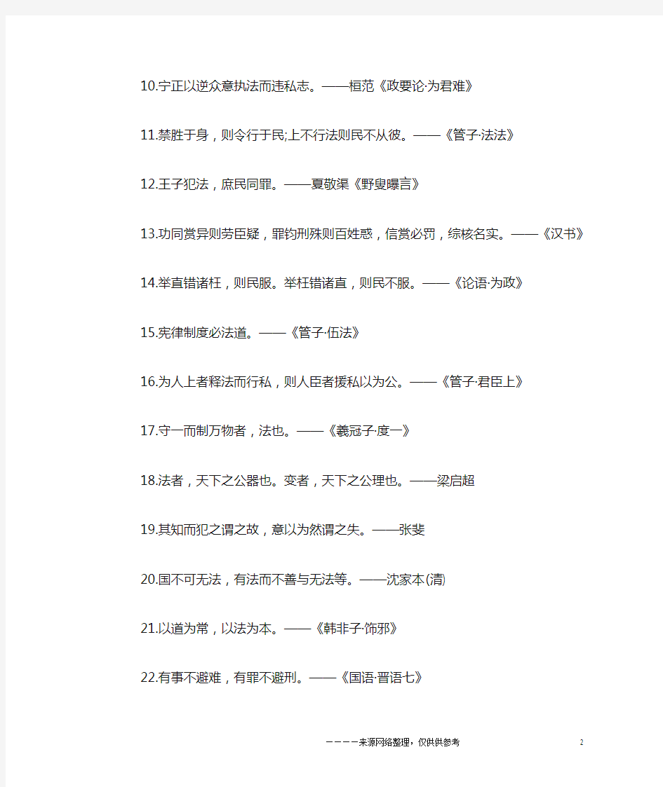 中国古代法律格言100句