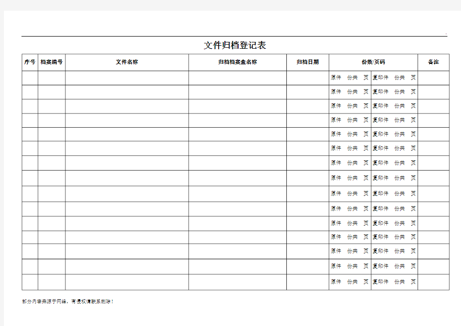 文件归档登记表