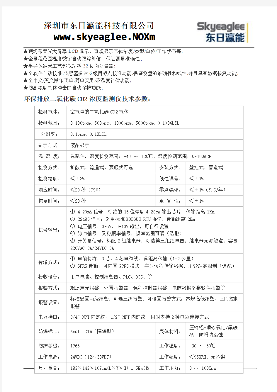 环保排放二氧化碳CO2浓度监测仪