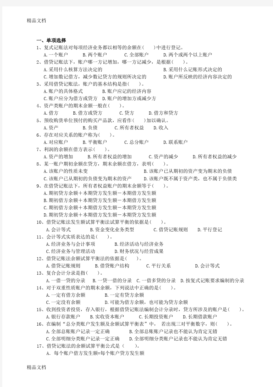 第四章练习题及答案说课讲解