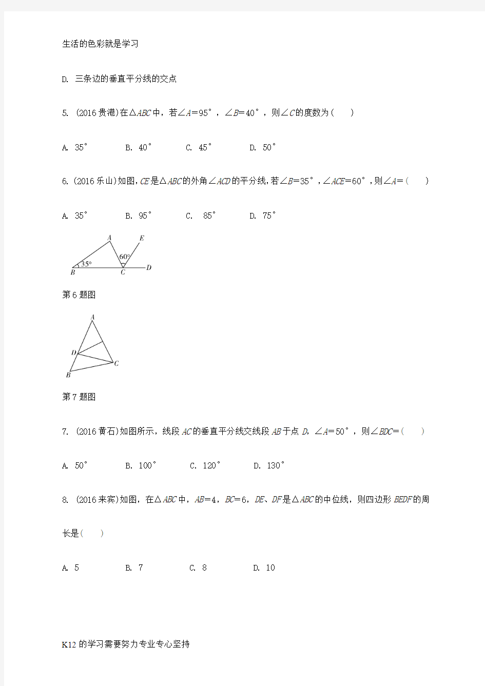 [推荐学习]2017年中考数学第一部分考点研究复习第四章三角形第18课时三角形及其性质练习含解析