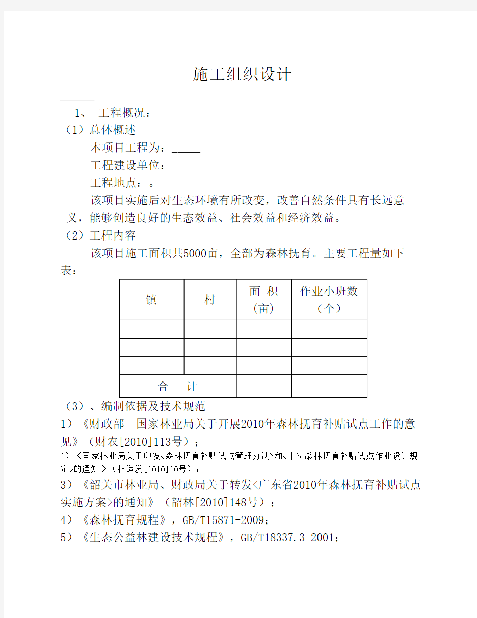 森林抚育施工组织设计