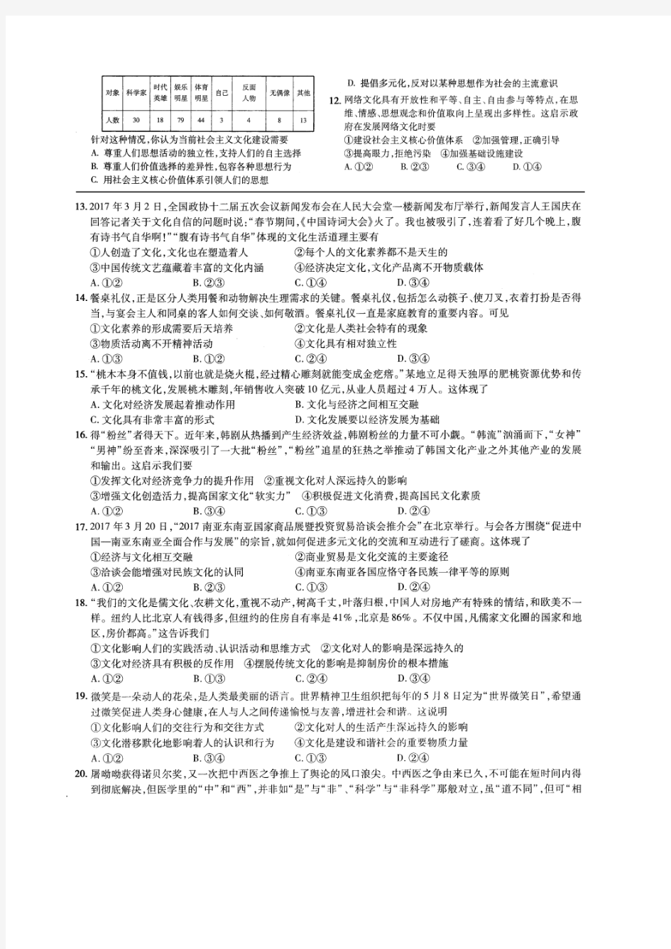 2017-2018学年河南省林州市第一中学高二下学期开学考试政治试题(火箭班)扫描版含答案