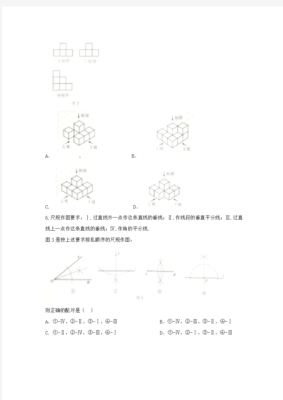 2018年河北省中考数学试卷 (WORD版,含答案)