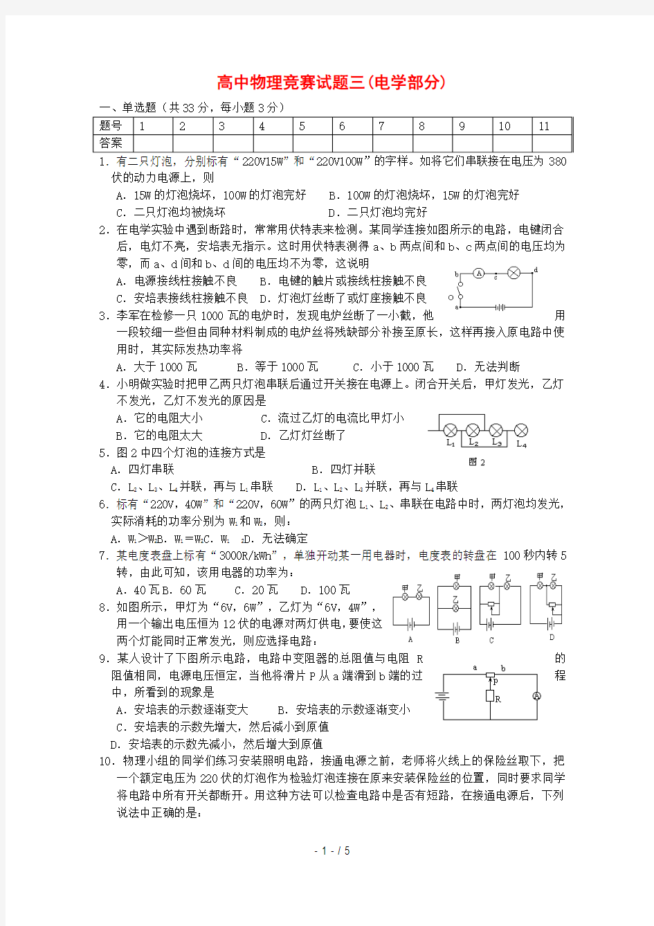 高中物理竞赛试题分类汇编电学部分