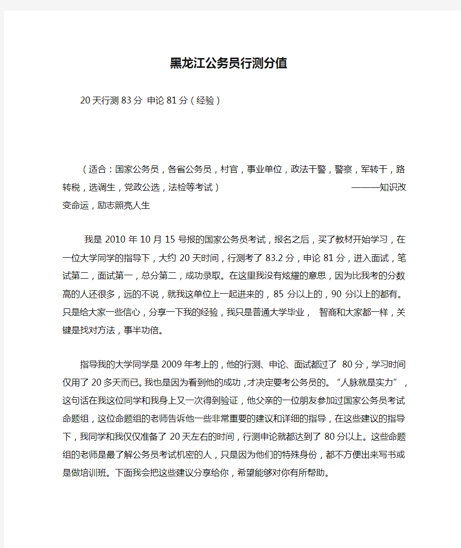 黑龙江公务员行测分值