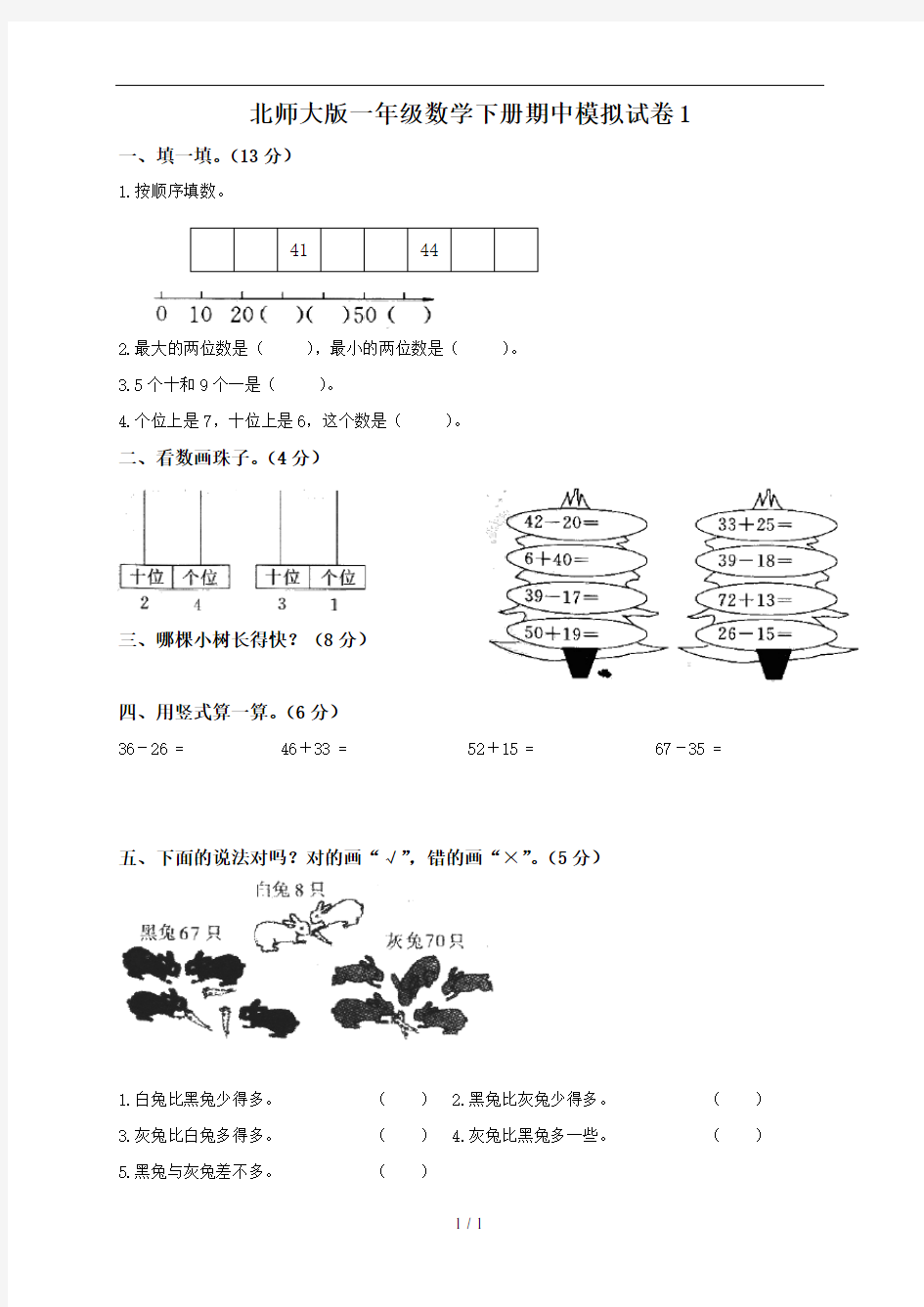 小学一年级数学卷子图片