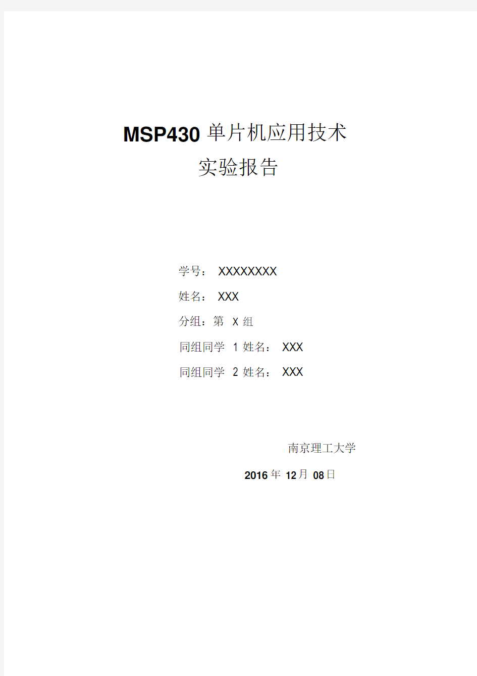 南理工王宏波MSP430F6638单片机实验报告