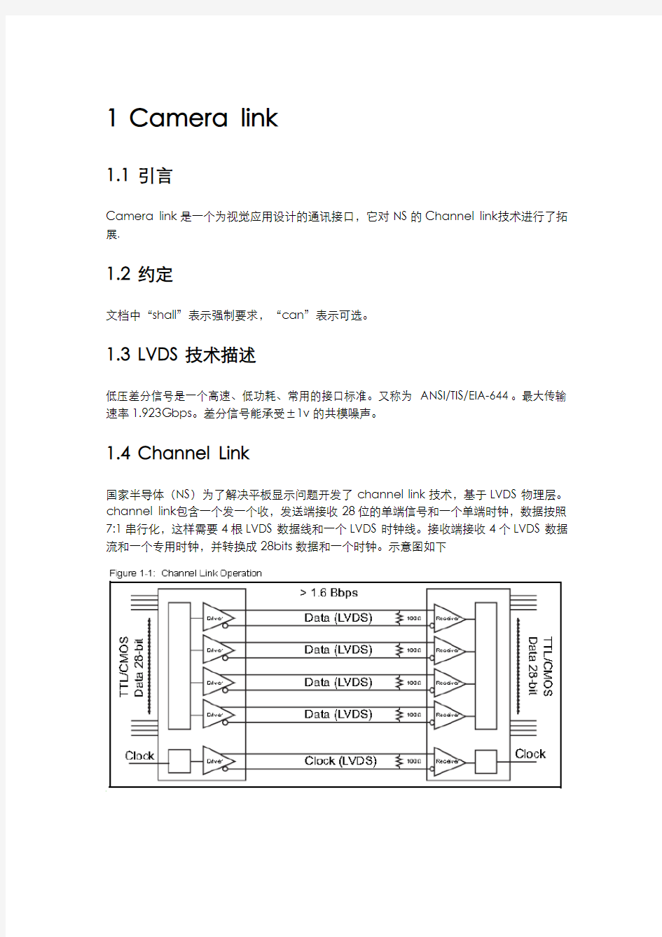 cameralink_v2.0中文版
