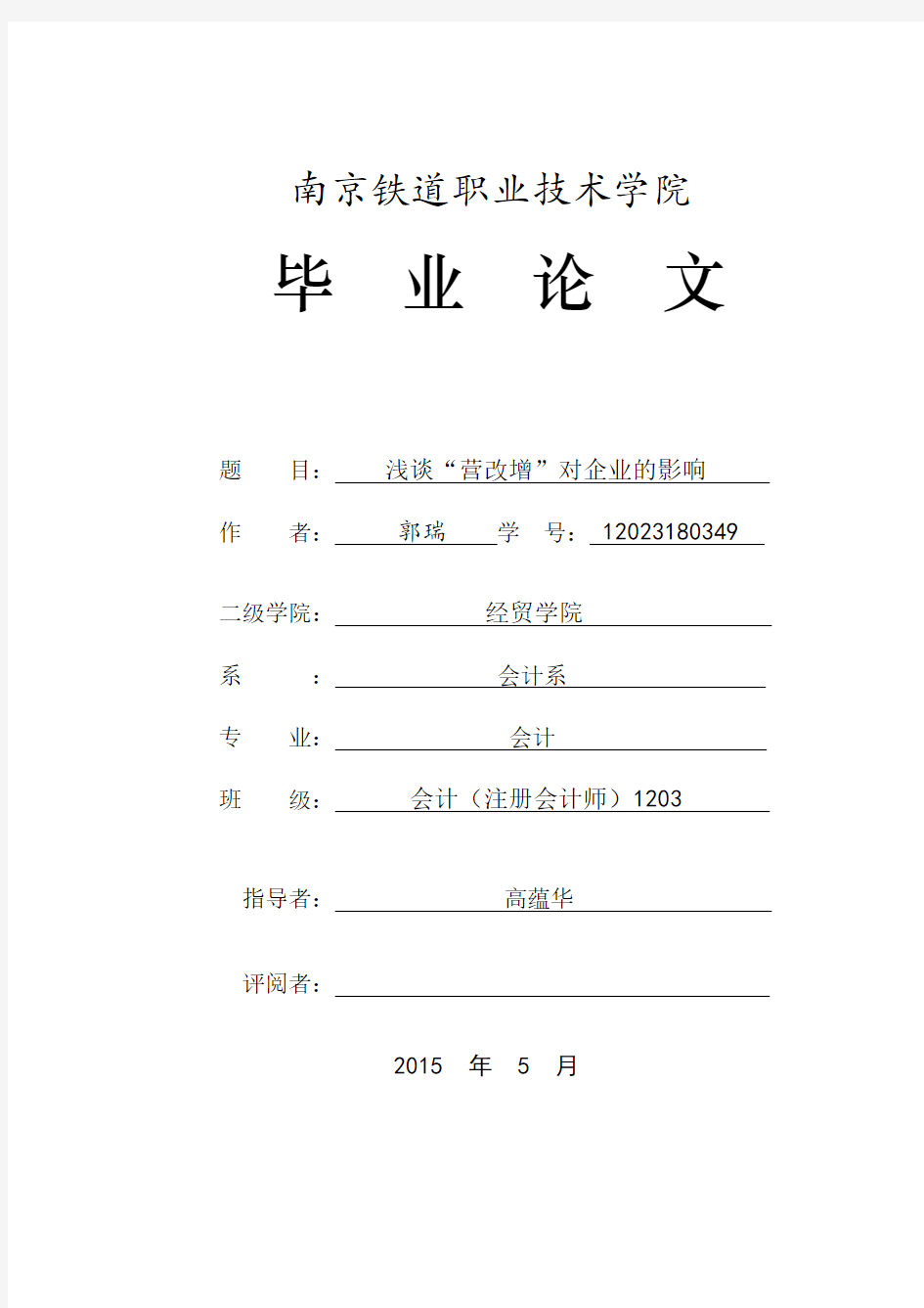 浅谈营改增对企业的影响