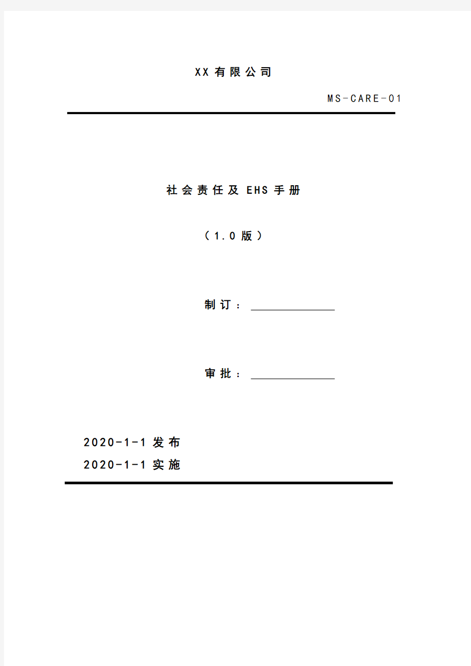 2020年《建筑工程定额与预算》第02章在线测试答案